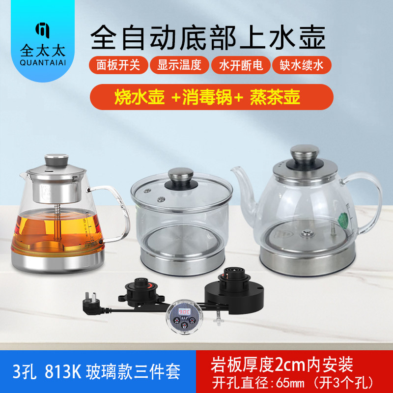 全太太嵌入式813K三孔自动上水壶玻璃烧水壶纯钛茶炉煮茶器煮茶壶图片