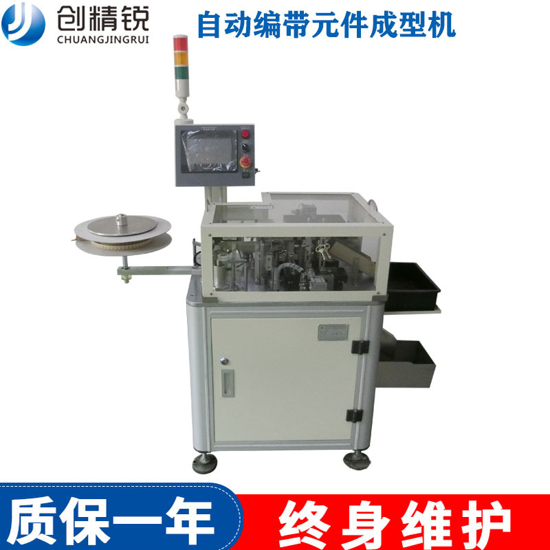 创精锐线路板自动编带元件成型机电子元件全自动电容智能稳定