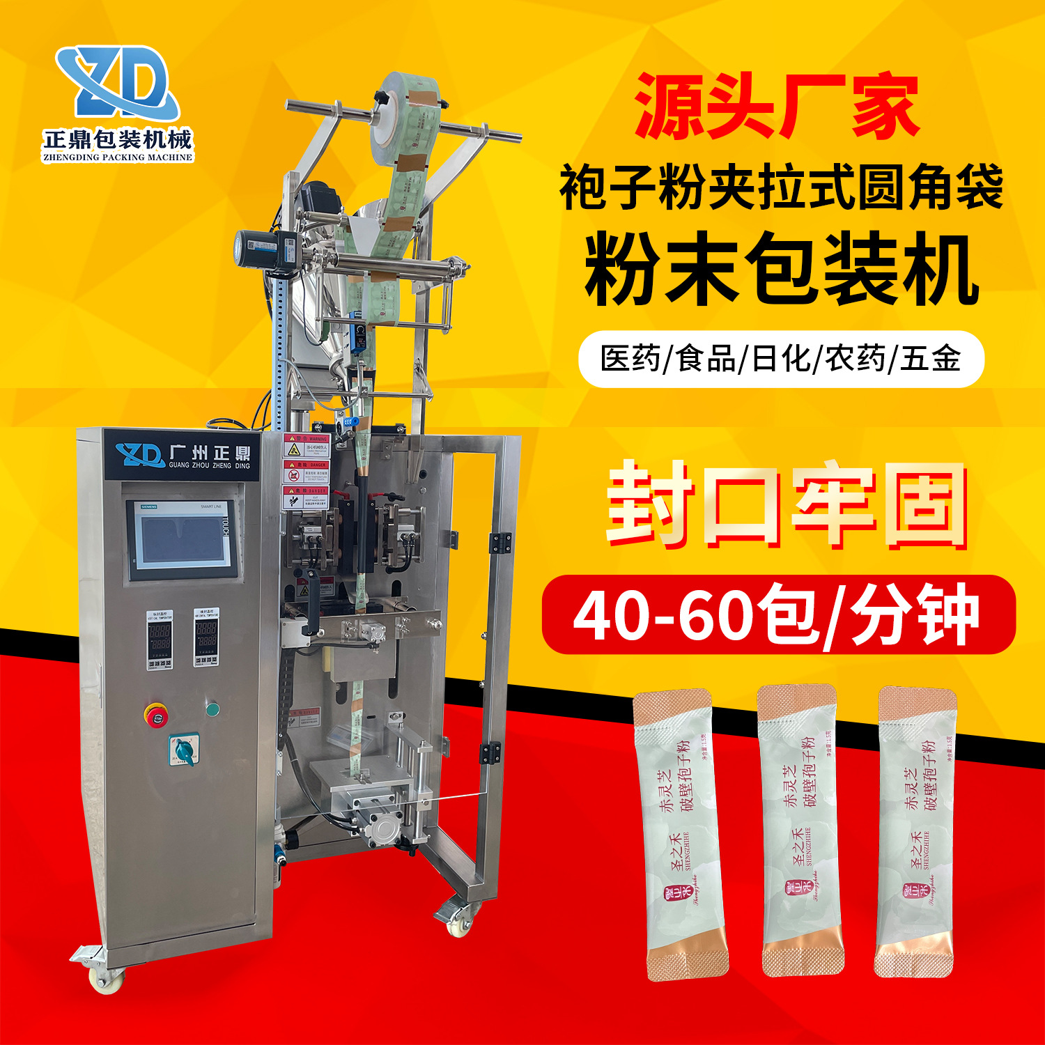 厂家定制往复式伺服高速圆角袋粉末多功能包装机 袍子粉剂分装机