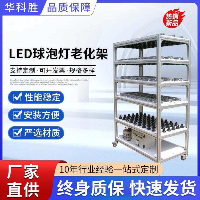 LED球灯泡老化架防静电老化架移动电源多层测试架E27E40老化架