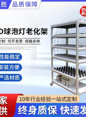 LED球灯泡老化架防静电老化架移动电源多层测试架E27E40老化架