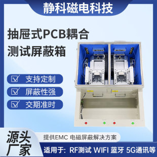 PCB藕合測試屏蔽箱EMI手機WIFI信號測試手動電磁射頻屏蔽盒 抽屜式