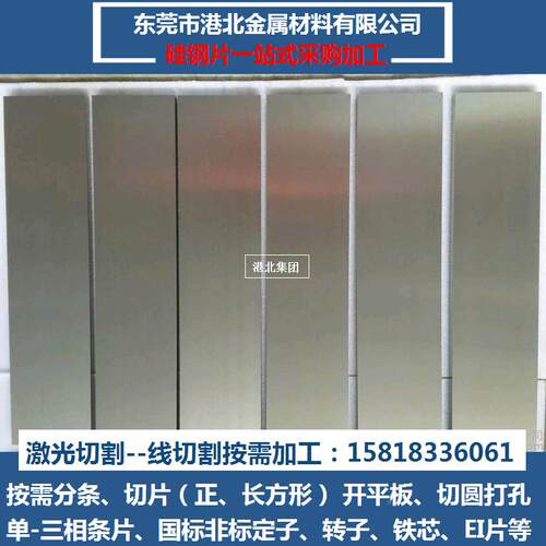 M04MAGA-10270无取向电工钢导磁效7能M50W40硅钢片/W矽钢5片