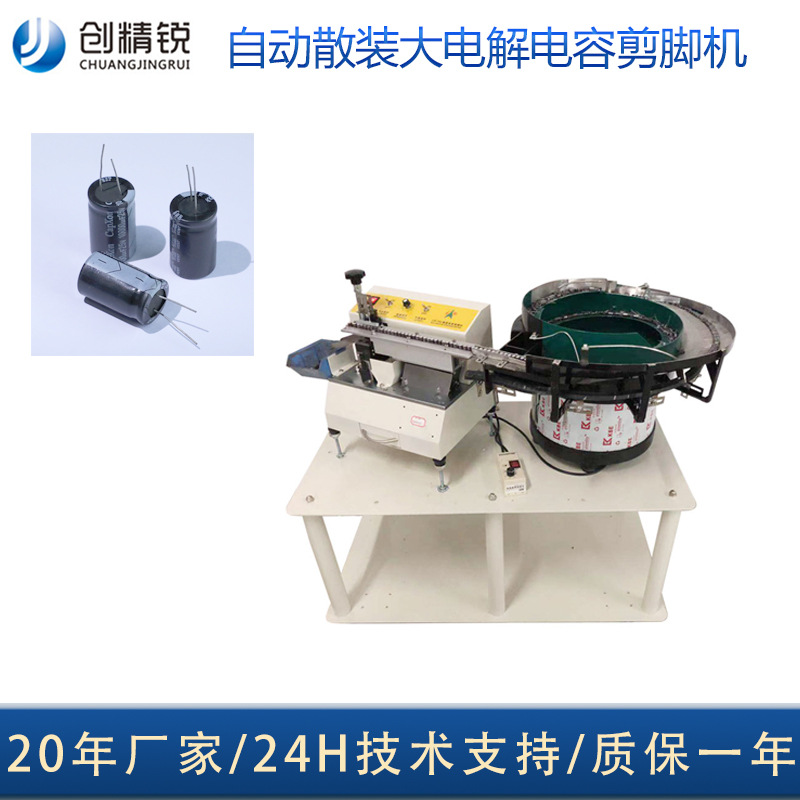厂家现货大电容全自动切脚机电解电容剪脚机电子元件线路板
