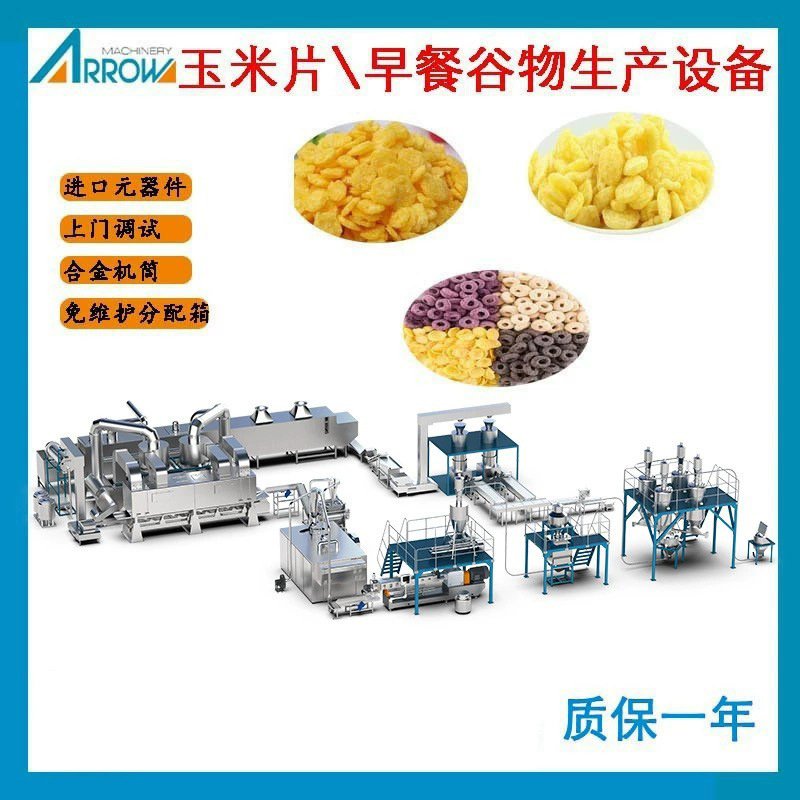 营养早餐玉米片设备 膨化玉米片谷物甜甜圈食品加工设备