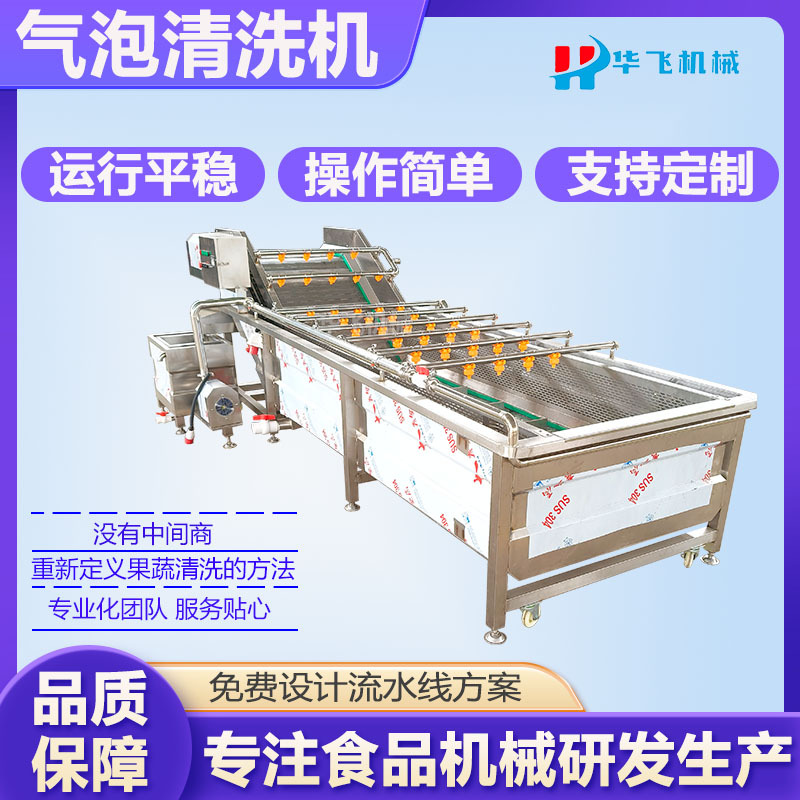定制自动化大叶菜清洗加工生产线 鼓泡喷淋洗菜机 果蔬清洗设备