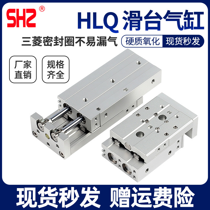 亚德客型气动导轨精密滑台气缸HLQ6/HLS8/12/16/20-10X20X30/50S