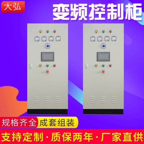 广州大弘DDC控制柜恒温恒湿低压电控开关柜低压电气控制柜电控箱