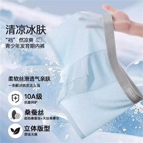 泰迪博士莱赛尔青少年四角内裤冰丝夏季透气初高中生大童男童儿童