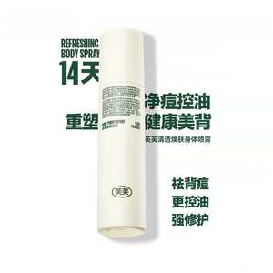 芙芙清透焕肤身体喷雾祛痘控油前胸后背部舒缓去痘印美背修护祛痘