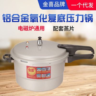 2025新款高压锅家用铝合金氧化加厚金喜防爆燃气电磁炉通用压力锅
