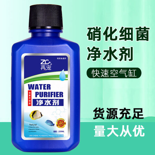 鱼缸净水专用剂第一名再宠硝化细菌观赏鱼缸净水剂清澈剂水质稳