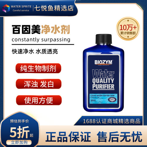 鱼缸净水专用剂第一名百因美鱼缸一滴清专用水质澄清剂清澈剂清水