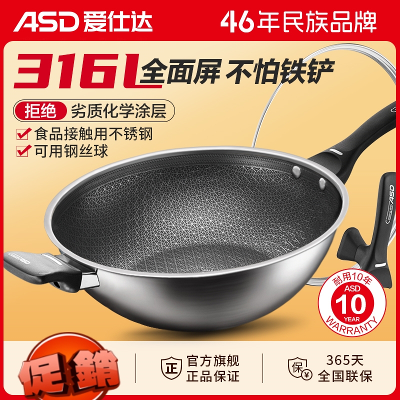 爱仕达炒锅正品316L不锈钢不粘锅平底锅煤气灶燃气电磁炉通用