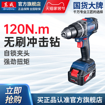 手电钻十大品牌东成无刷冲击钻锂电钻充电式家用手枪钻DCJZ03-13