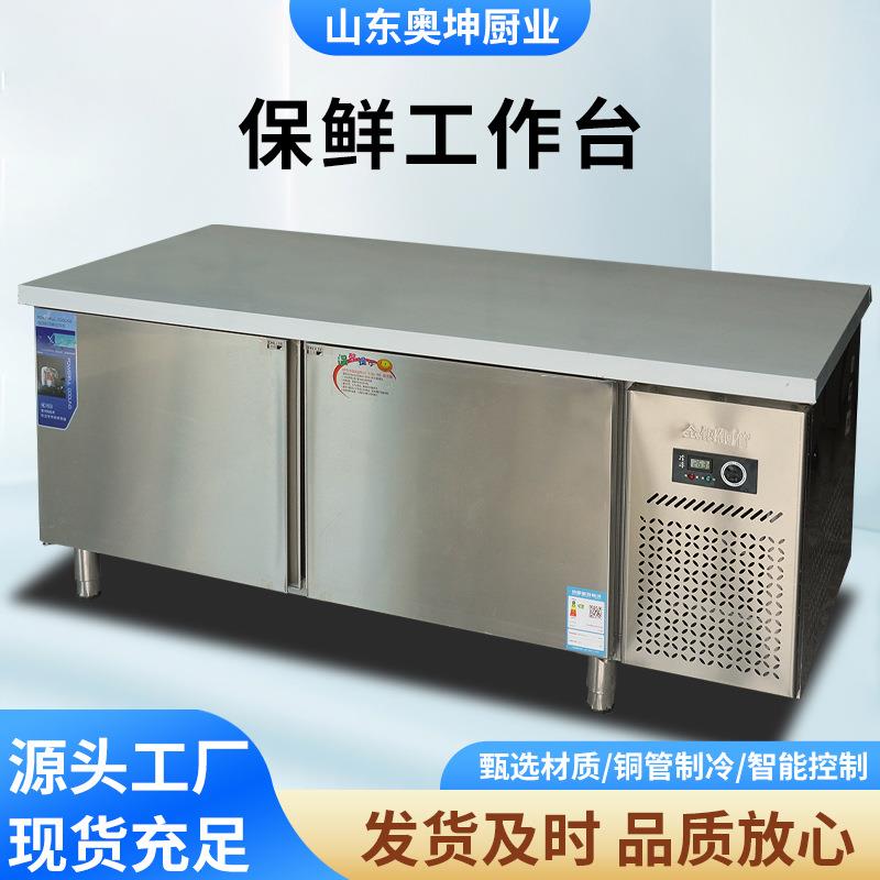 保鲜工作台冷藏操作台冷冻工作台厨房商用不锈钢冰柜 冷藏设备