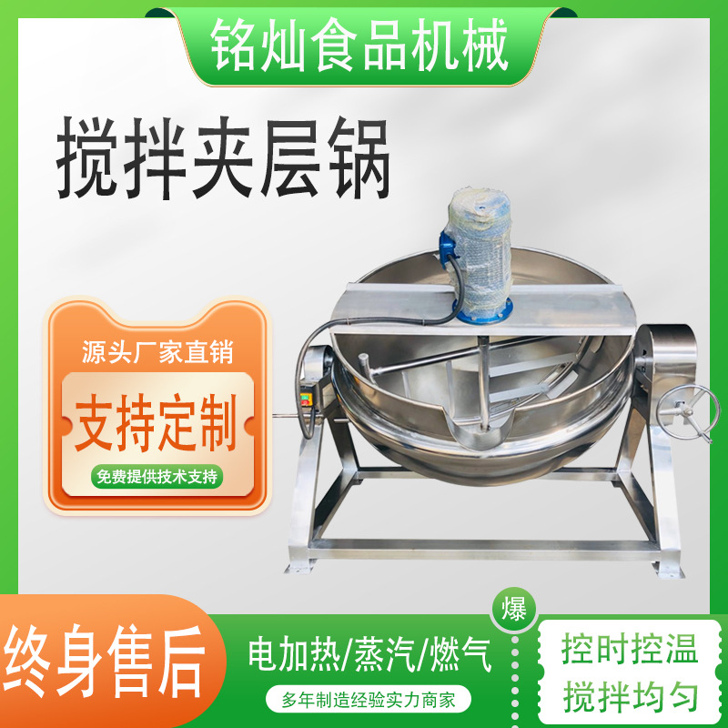 商用米粉搅拌夹层锅 米豆腐搅拌熬煮设备 电加热可倾式夹层锅
