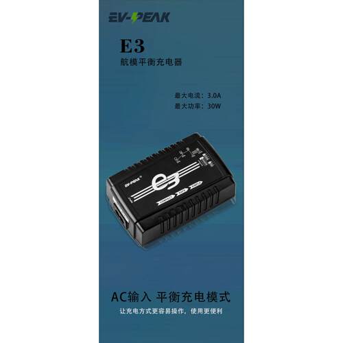 永航EV-PeakEAC110-240V简易航模锂电平衡充电器遥控器无人机