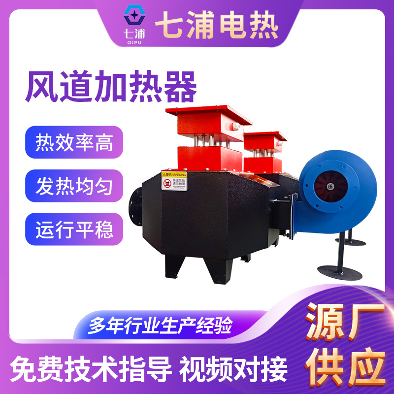 风道加热器大棚保温用空气电加热器厂房升温辅助循环风道电加热器