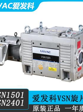 ULVAC爱发科真空泵VSN1501/VSN2401旋片式真空泵VSN6501/VSN7501