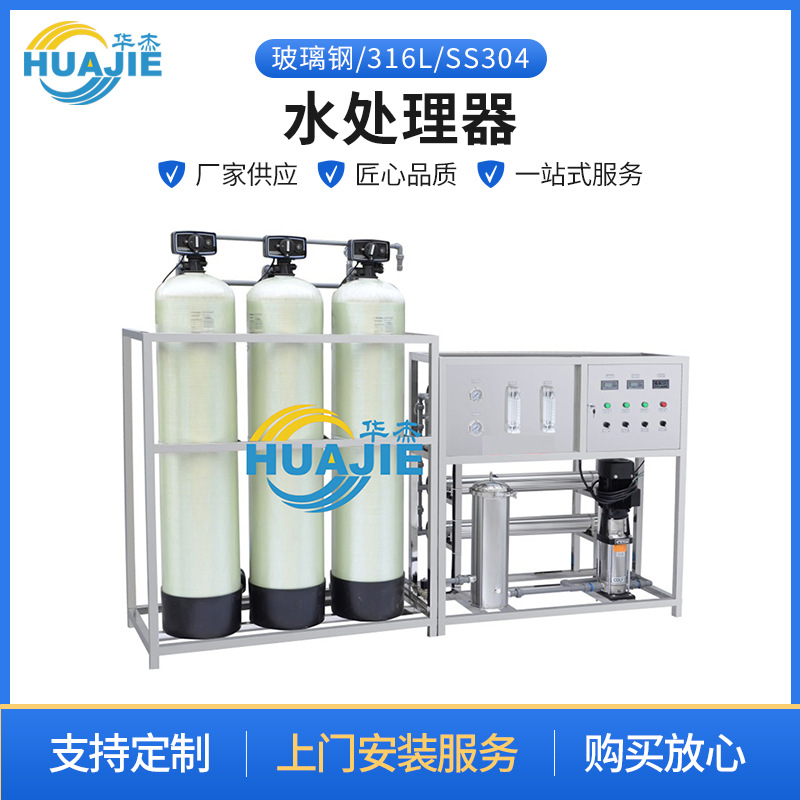 厂家直供水处理器工业锅炉井水地下水过滤器脱盐去离子水处理设备