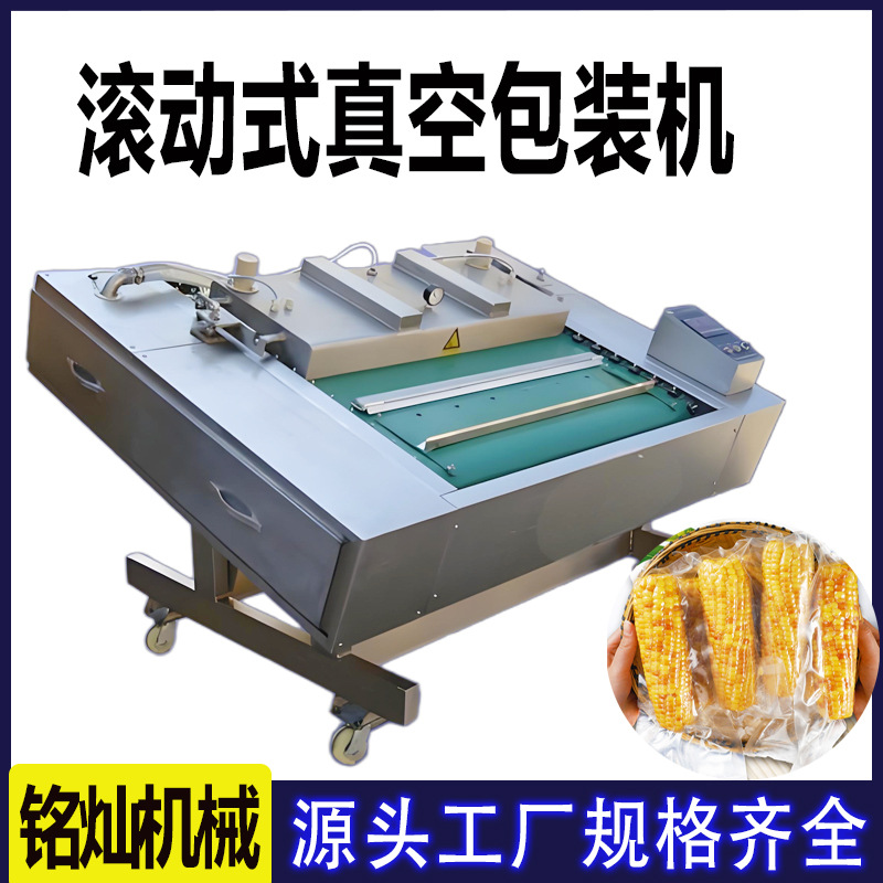 商用花生米连续式真空封口机 不锈钢机身 滚动式真空包装机