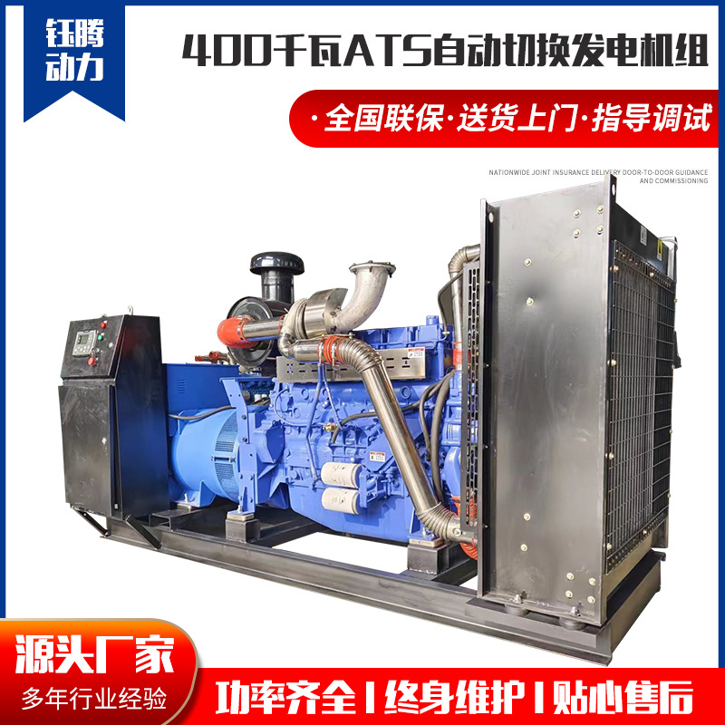 厂家直发400千瓦ATS自动切发电机 换房地产酒店备用发电机组