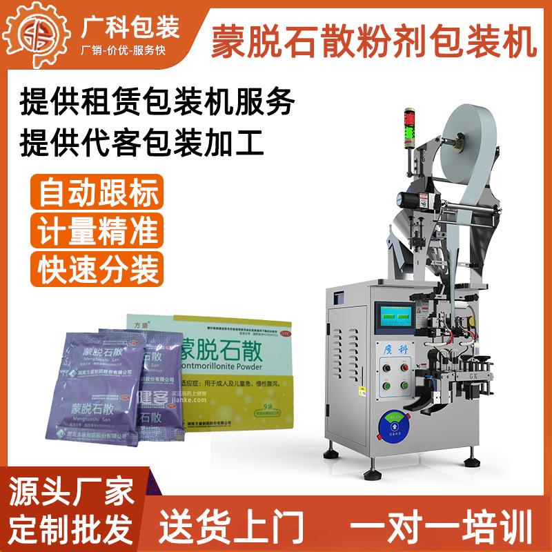 蒙脱石粉剂全自动制袋机滑石粉薄膜封口机自动计数分装粉末包装机