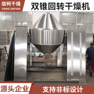 食品烘干机 钼酸钠双锥回转真空干燥机 冶金碳酸锂双锥干燥机厂家