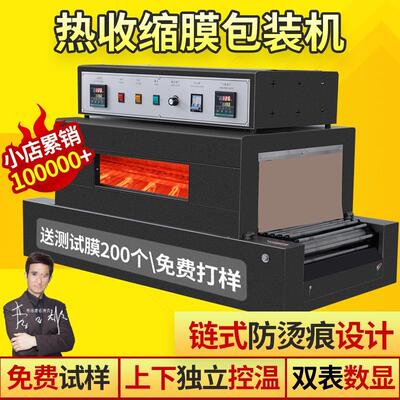 瑞立热收缩膜包装机热收缩机外包装盒子热塑封膜机热缩膜包垒德株
