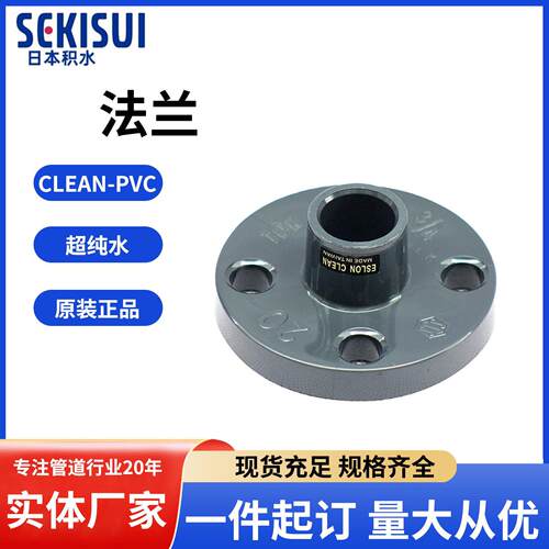 日本积水CleanPVC法兰超纯水洁净管件一体法兰进口日标半导体禁油