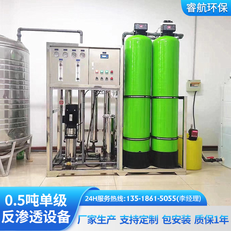 0.5t单级反渗透设备工业去离子纯水设备反渗透水处理设备