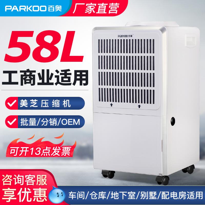 百奥小型车间地下室办公抽湿机工业除湿机大功率供电房实验室去湿