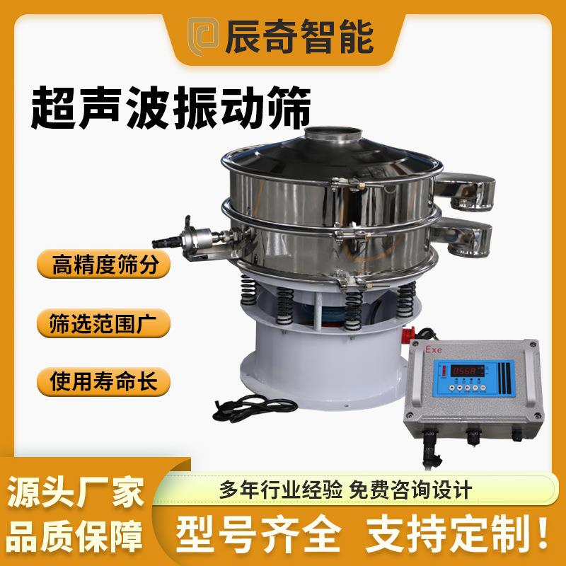 厂家直销超声波振动筛面粉全自动振动分选机电动工业不锈钢旋振筛