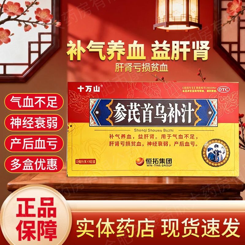 [十万山]参芪首乌补汁15ml*9支/盒