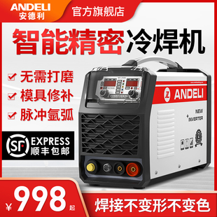 安德利精密冷焊机模具修补薄板不锈钢脉冲家用小220V激光氩弧焊机