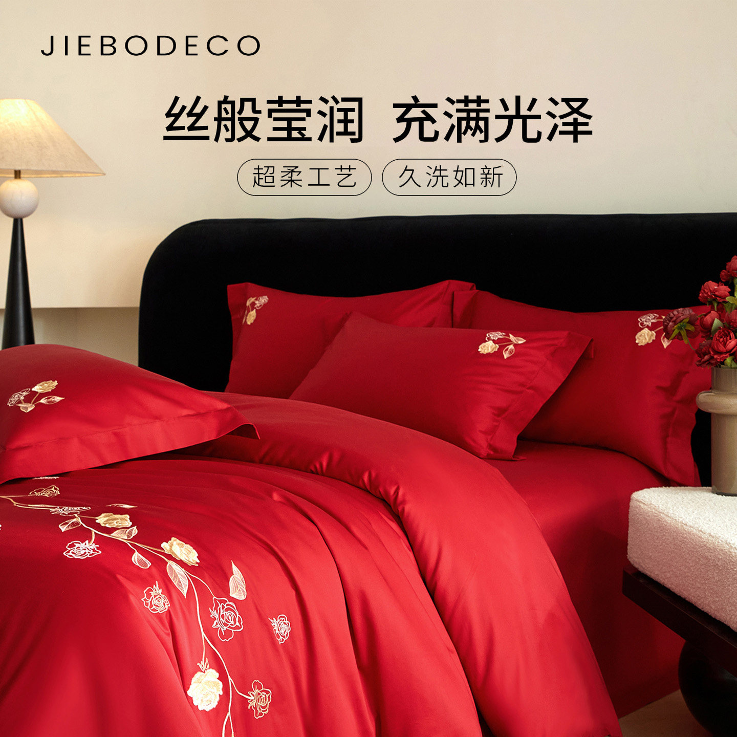 洁帛高档新婚床上用品大红色四件套婚庆结婚纯棉全棉2026新款婚房