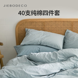 洁帛床上四件套纯棉全棉被套床单水洗棉简约纯色床上用品三件套