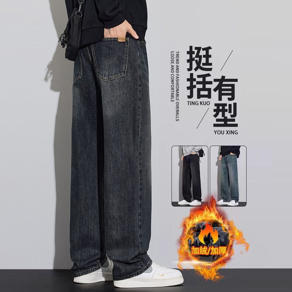 复古牛仔裤男士美式高街直筒宽松阔腿春秋冬季新款加绒加厚休闲裤