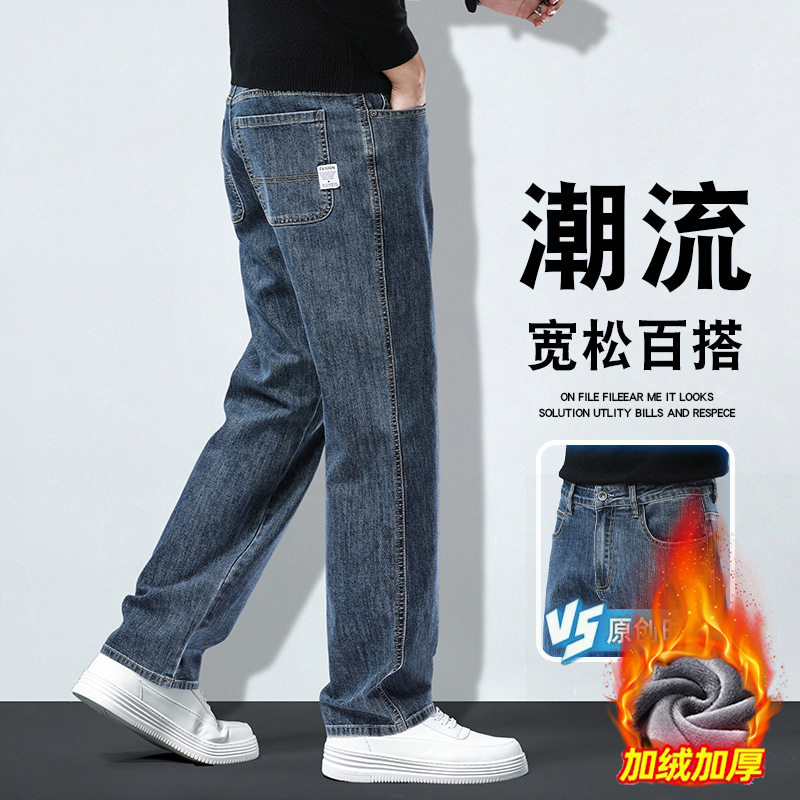 牛仔裤男士春秋冬季新款直筒宽松阔腿裤加绒加厚商务休闲潮牌长裤