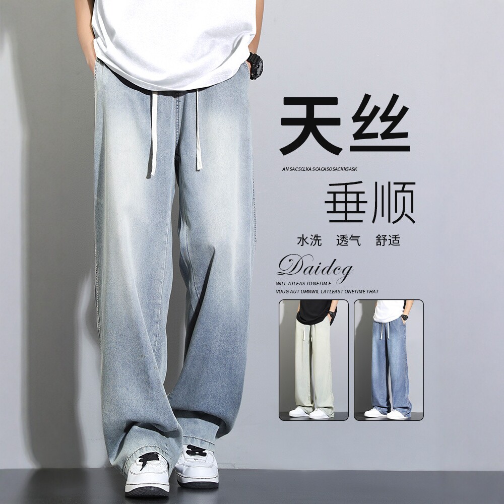 天丝垂感牛仔裤男士夏季新薄款宽松阔腿直筒裤潮流百搭休闲长裤子