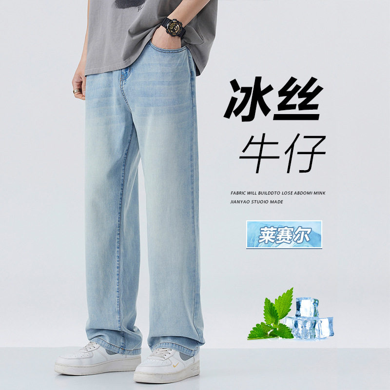 冰丝垂感牛仔裤男夏季薄款潮牌百搭宽松直筒阔腿裤休闲运动长裤子