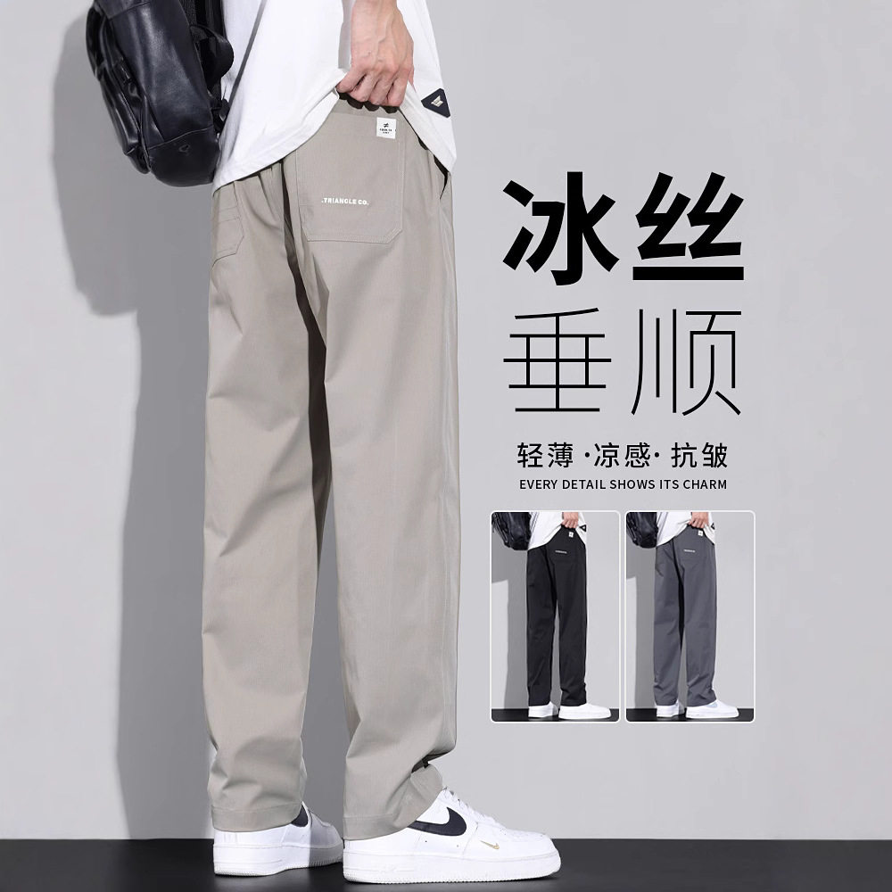 冰丝薄款休闲裤男士春夏季新薄款宽松直筒长裤子潮牌百搭商务西裤