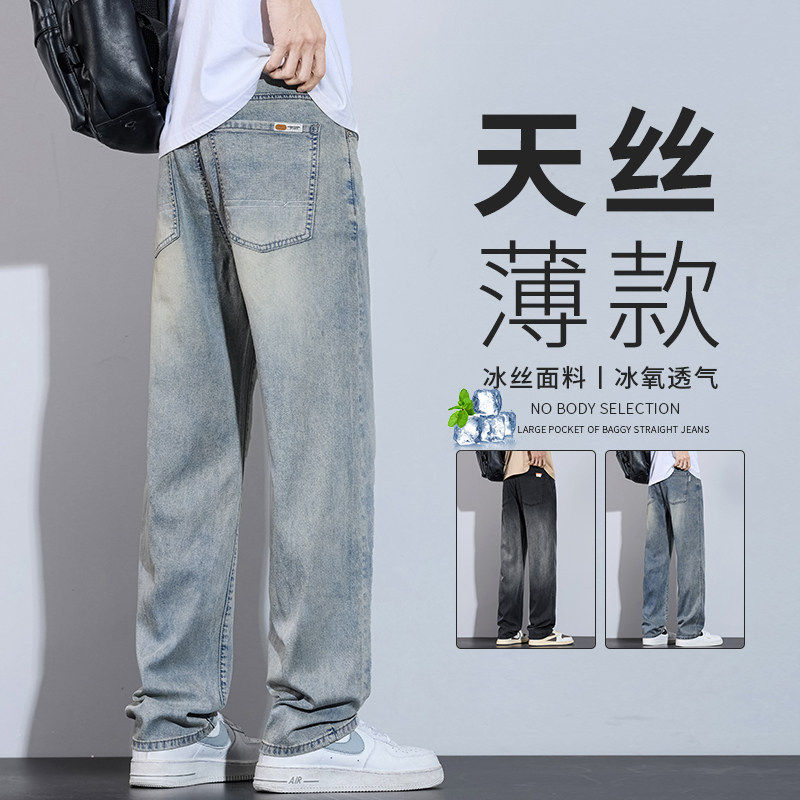 天丝牛仔裤男士夏季薄款美式休闲裤子潮牌百搭垂感冰丝宽松直筒裤