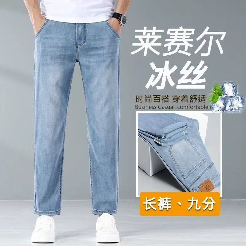冰丝牛仔裤男士夏季新款九分裤宽松直筒天丝薄款凉感潮牌休闲裤子