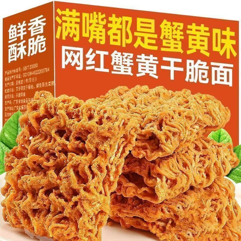 整箱蟹黄干脆面干吃面干吃面方便面休闲零食怀旧掌心解馋速食面