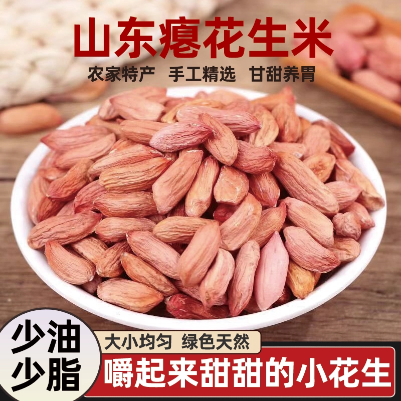 山东新鲜精选瘪花生甘甜零食小秕子新货小花生米生细长小粒花生仁