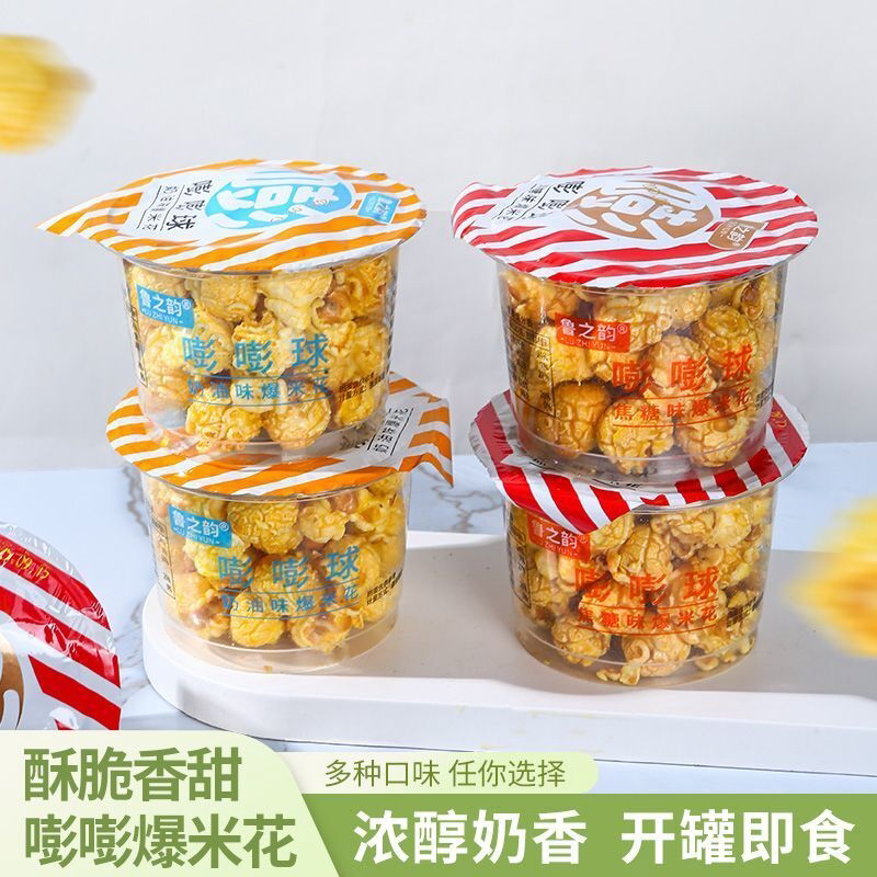 爆米花独立小包装散称奶油焦糖味办公室追剧网红小罐零食等食批发