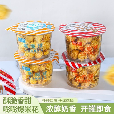 爆米花独立小包装散称奶油焦糖味办公室追剧网红小罐零食等食批发
