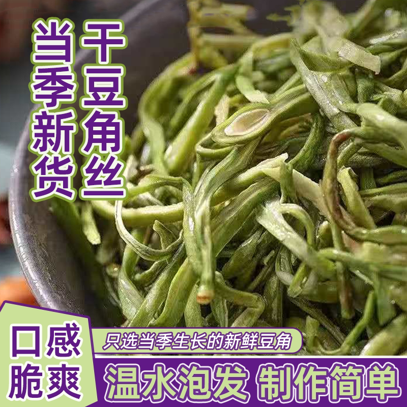东北特产干豆角丝干货新鲜农家自制非油豆角丝干菜纯手工自然晒干